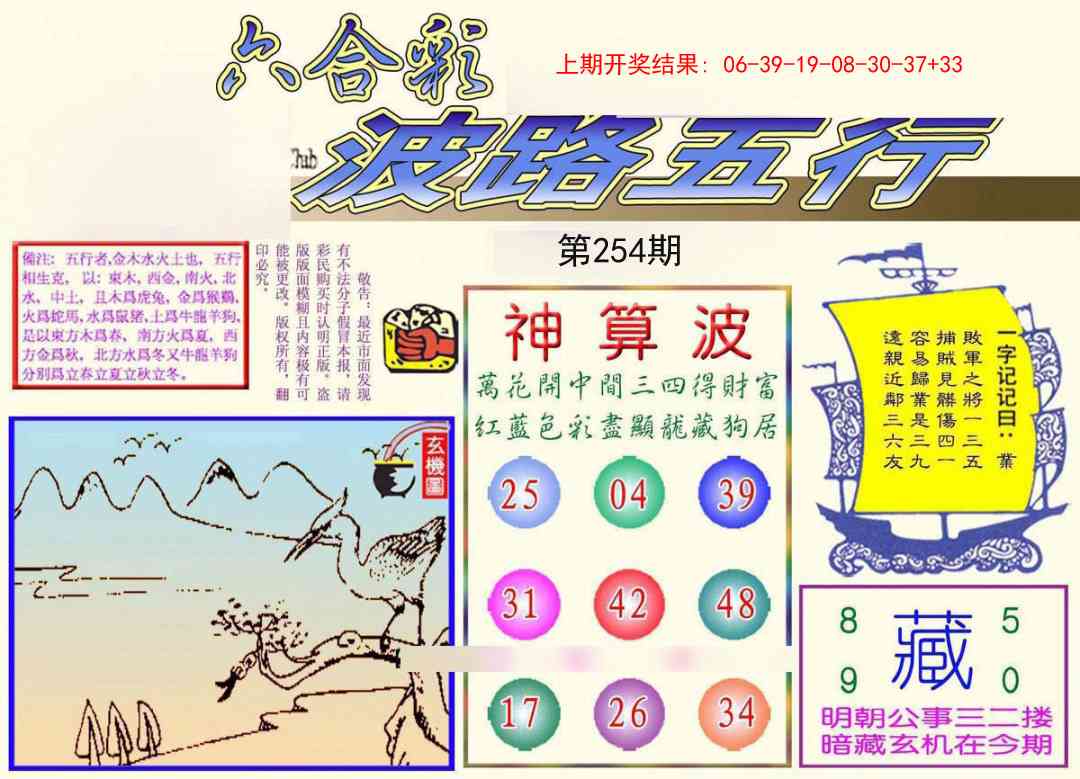 254期波路五行[图]