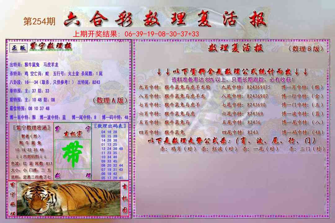 254期数理复活报[图]