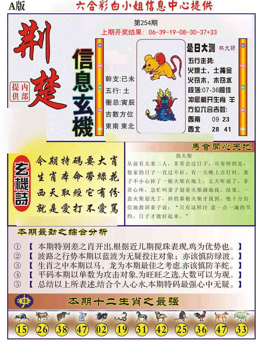 254期荆楚信息玄机A[图]