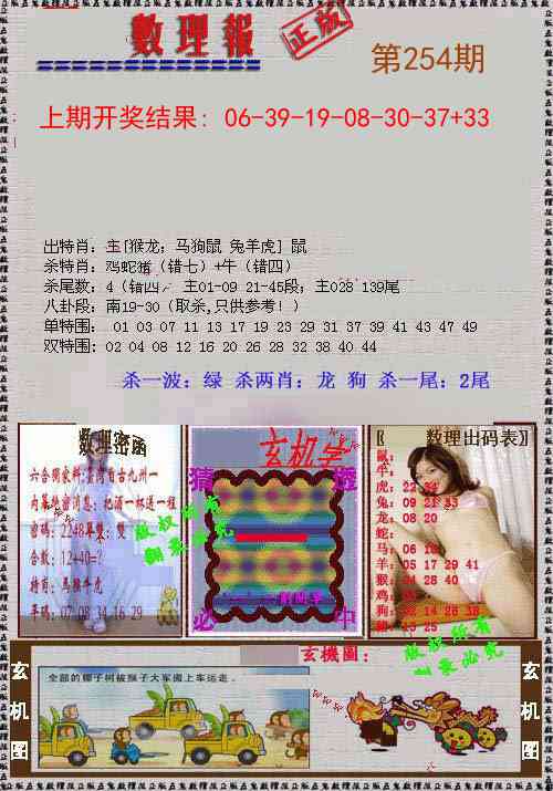 254期数理报[图]