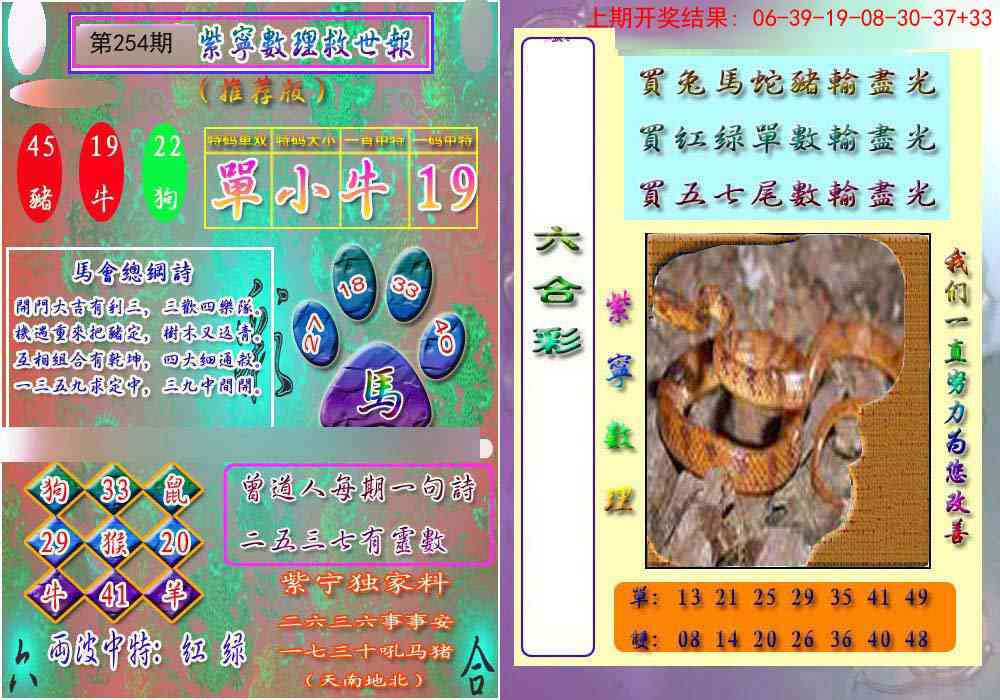 254期数理救世报[图]