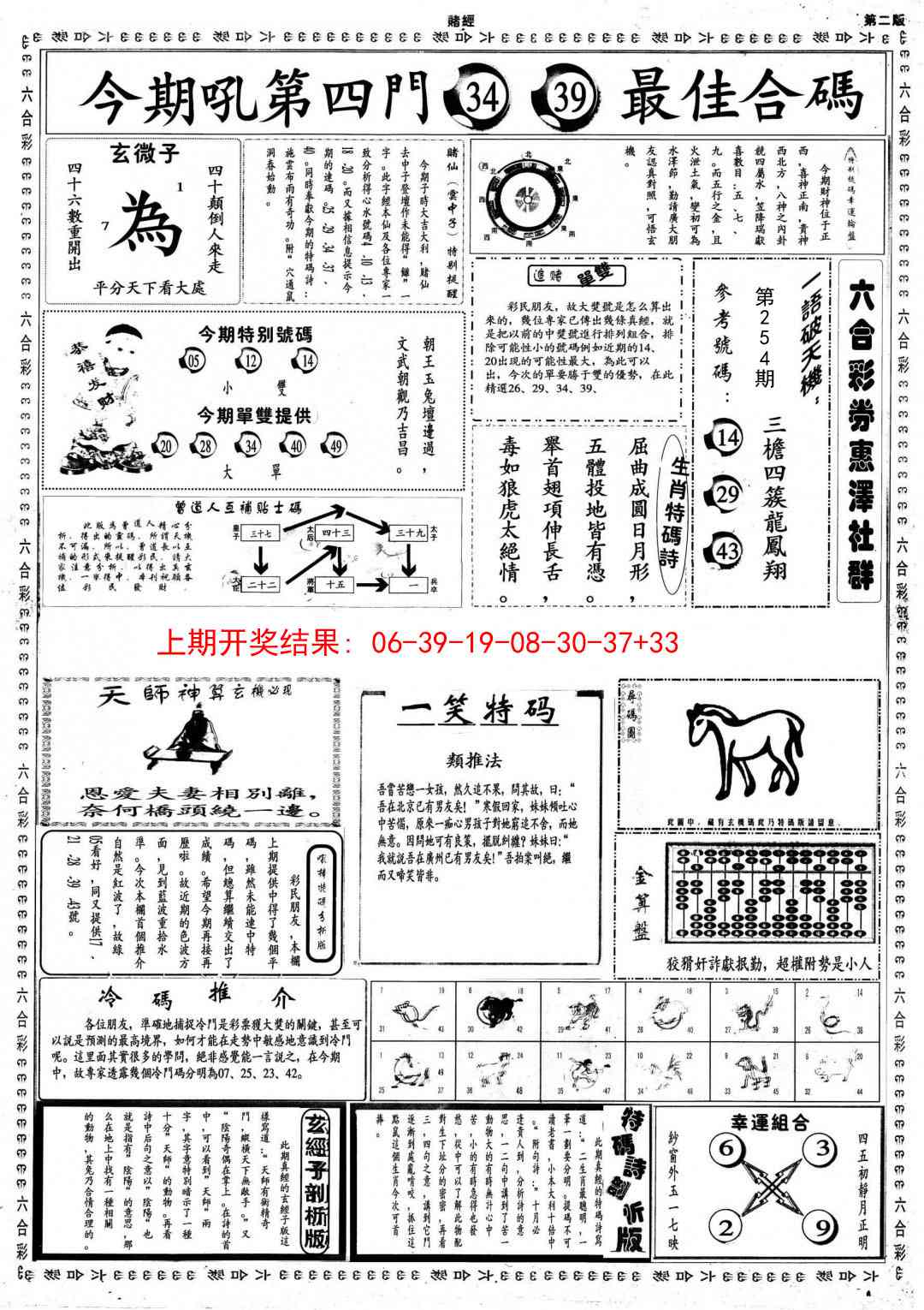 254期小赌经B[图]