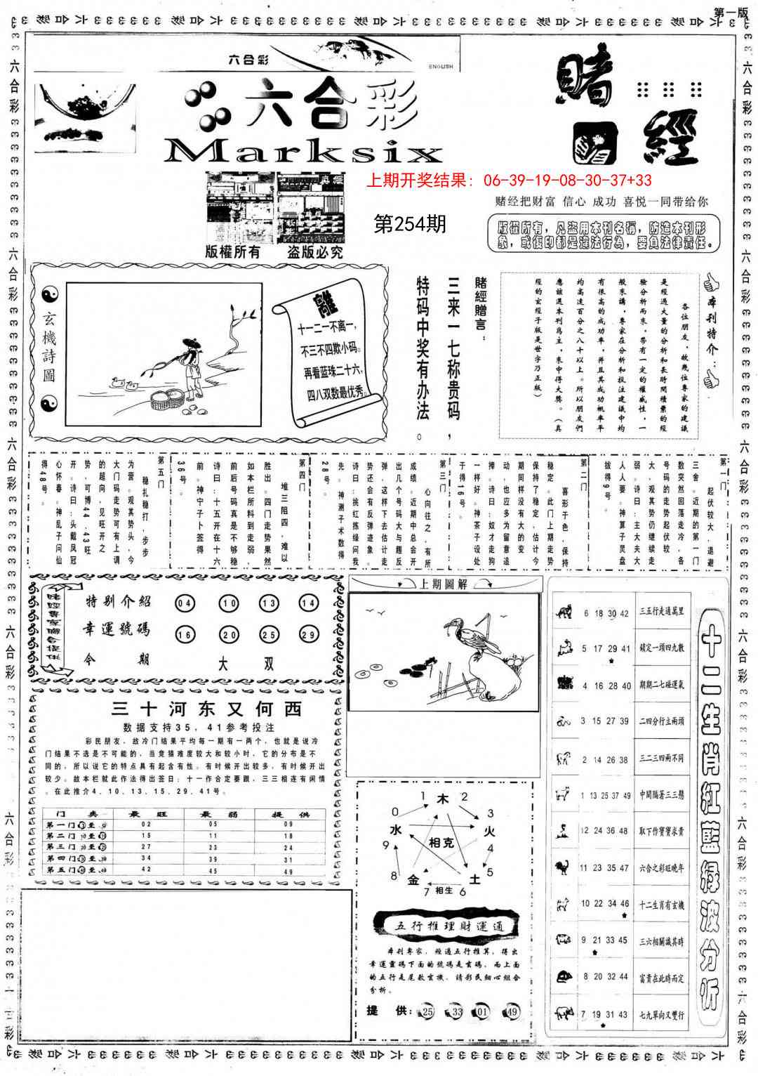 254期小赌经A[图]