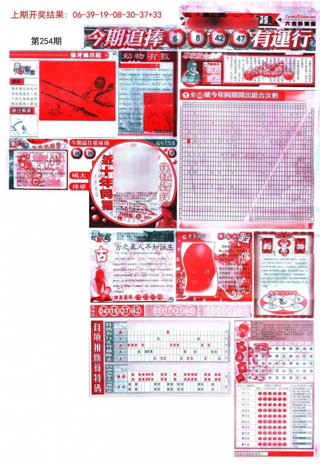 254期新六合精选B[图]