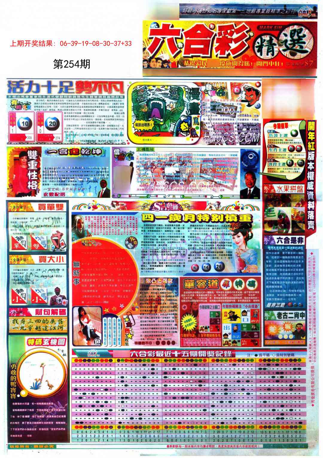 254期新六合精选A[图]