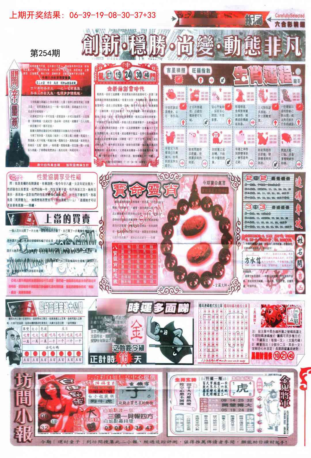 254期新六合精选C[图]