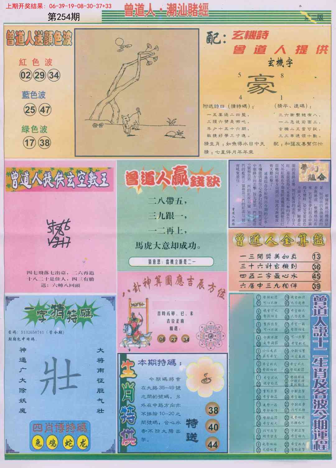 254期潮汕赌经B[图]