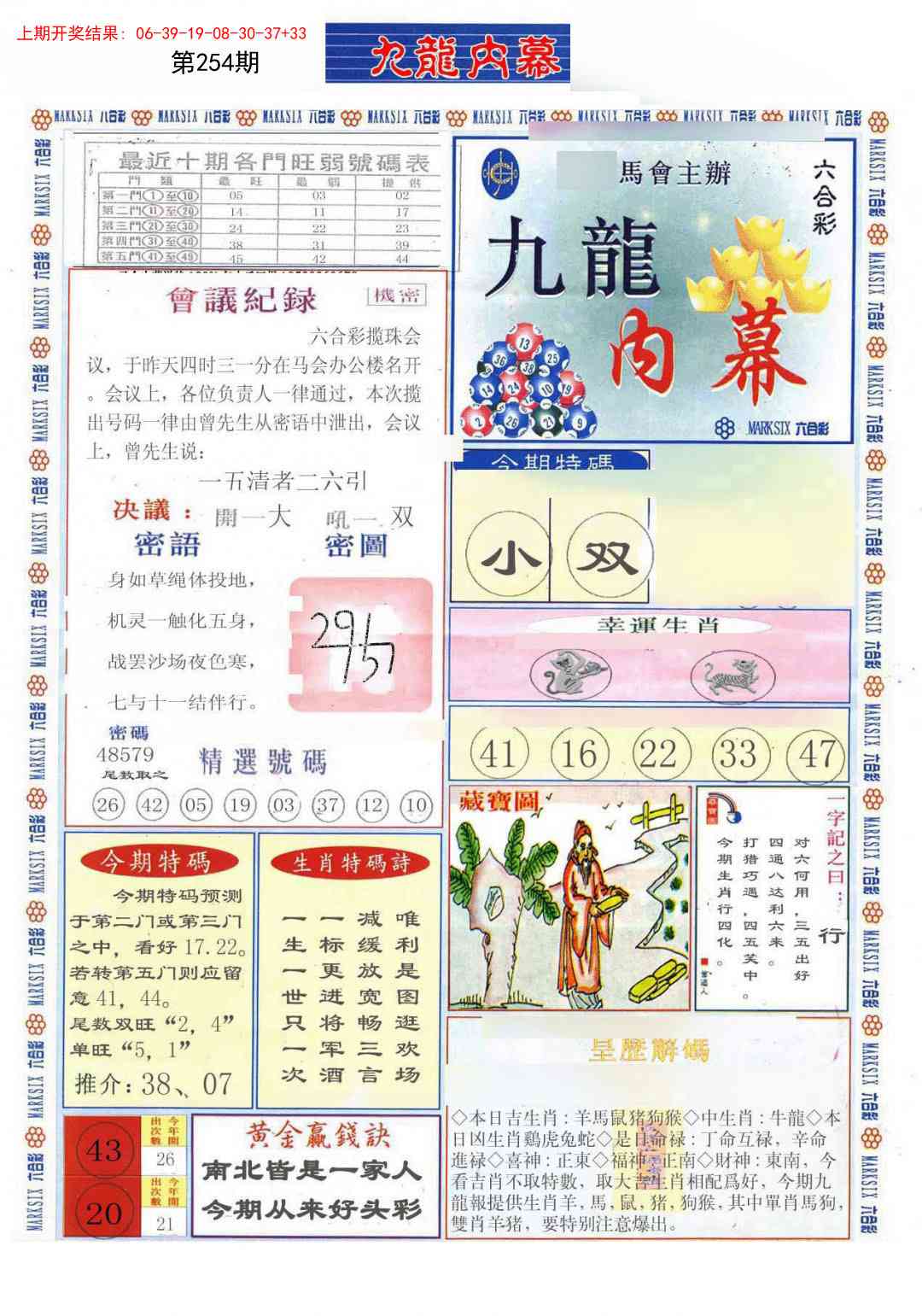 254期(新版)九龙内幕A[图]