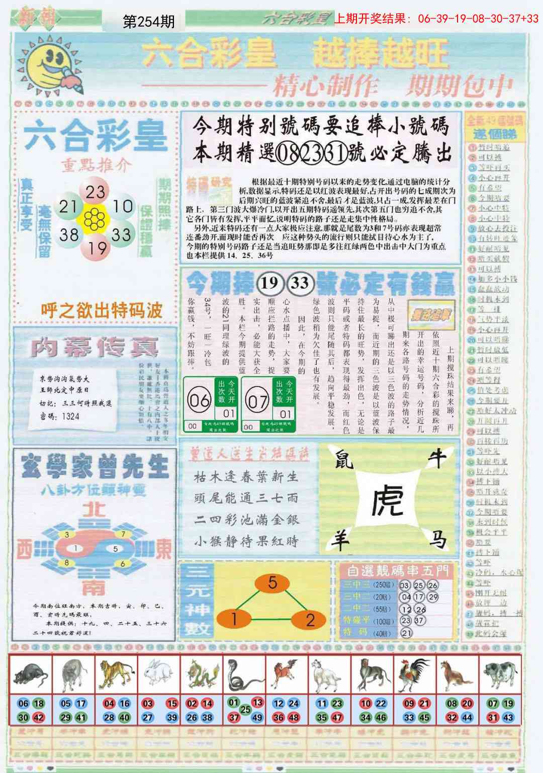 254期六合彩皇B[图]