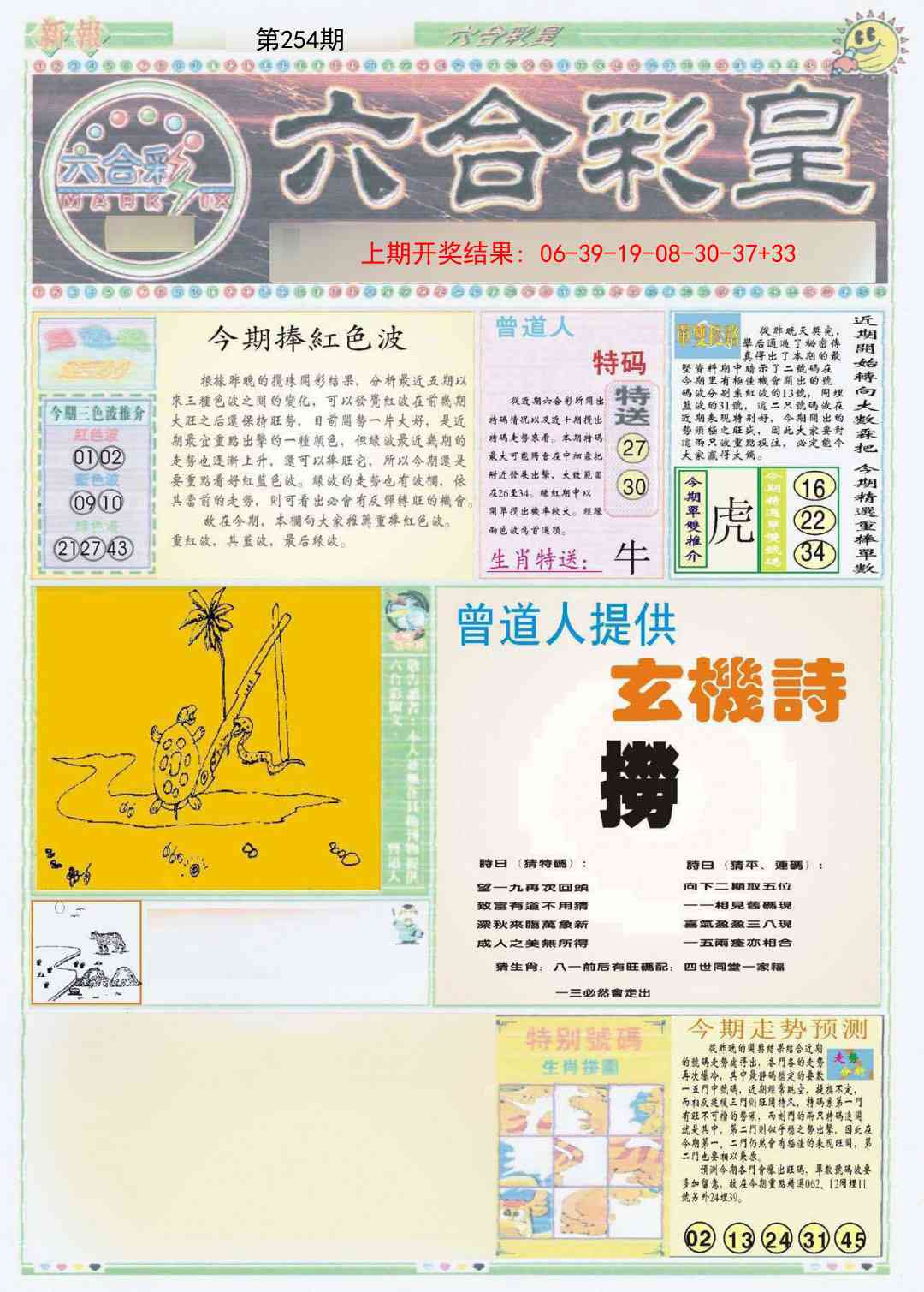 254期六合彩皇A[图]