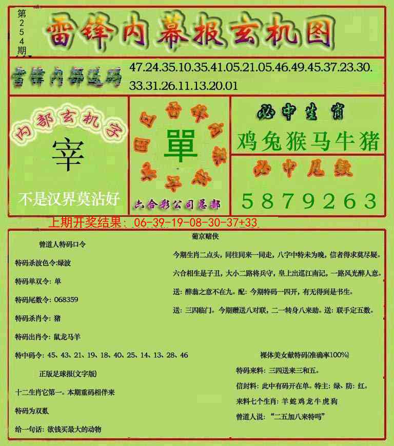 254期雷锋玄机报[图]