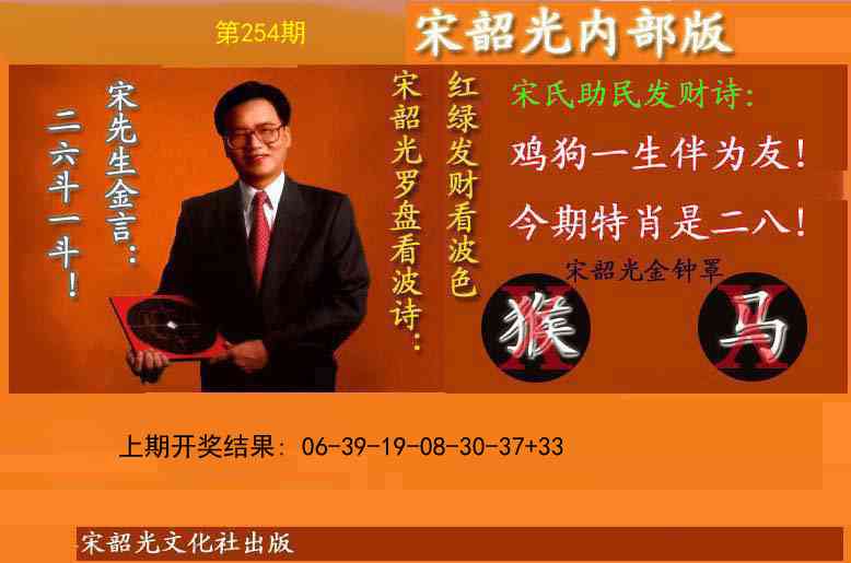 254期宋韶光内部版(另版)[图]