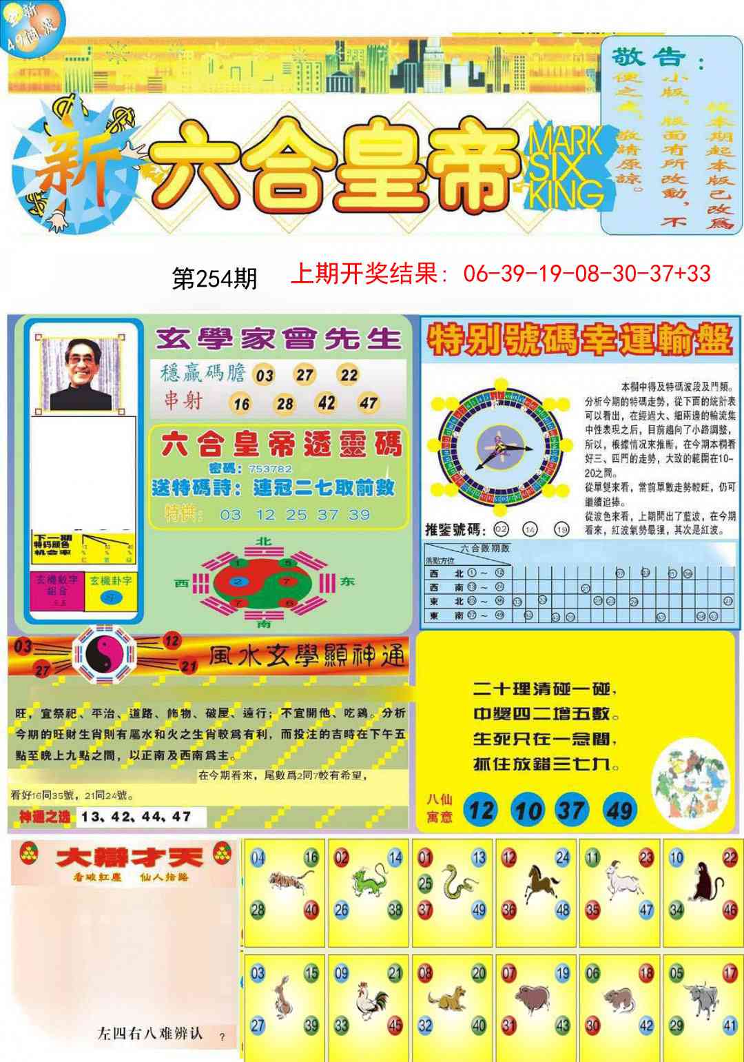 254期六合皇帝A[图]