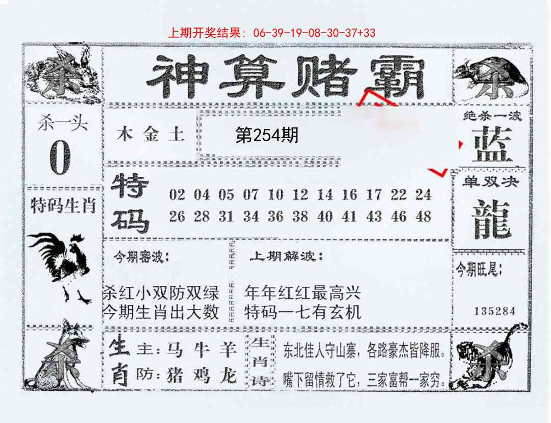 254期神算赌霸[图]