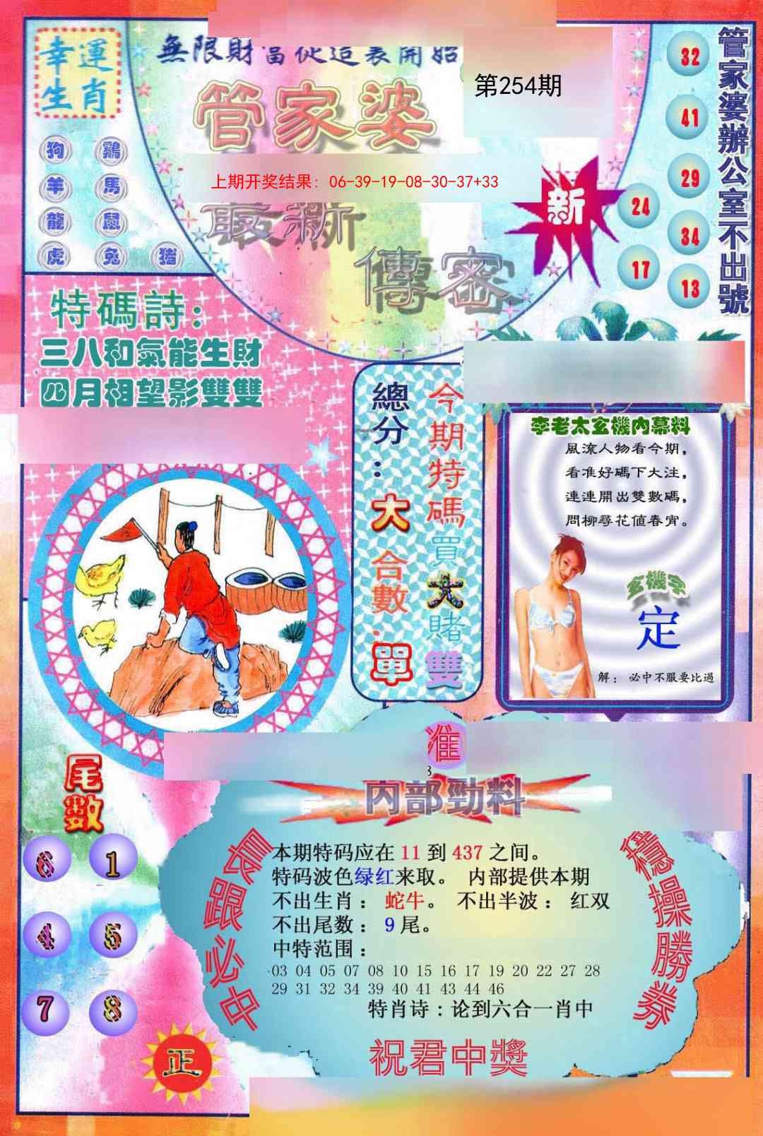 254期管家婆新传密[图]