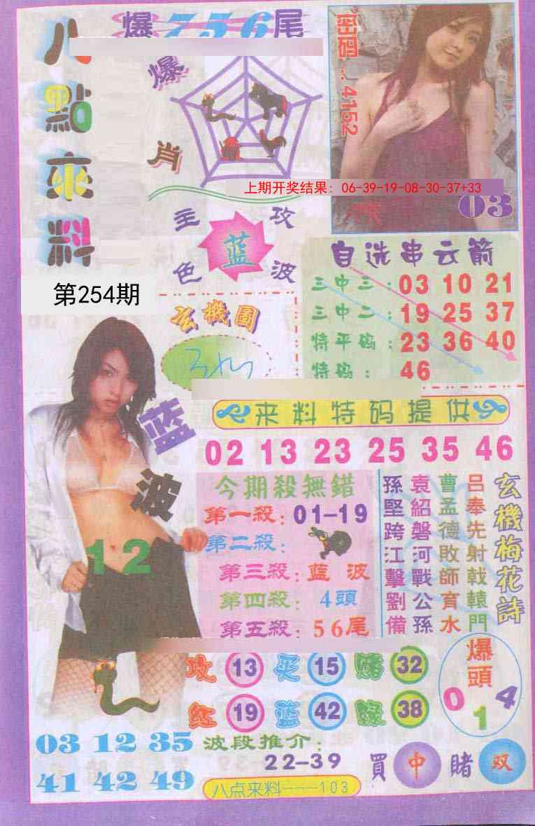 254期传真八点来料[图]