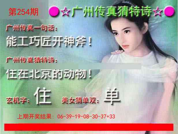 254期广州传真中特诗[图]