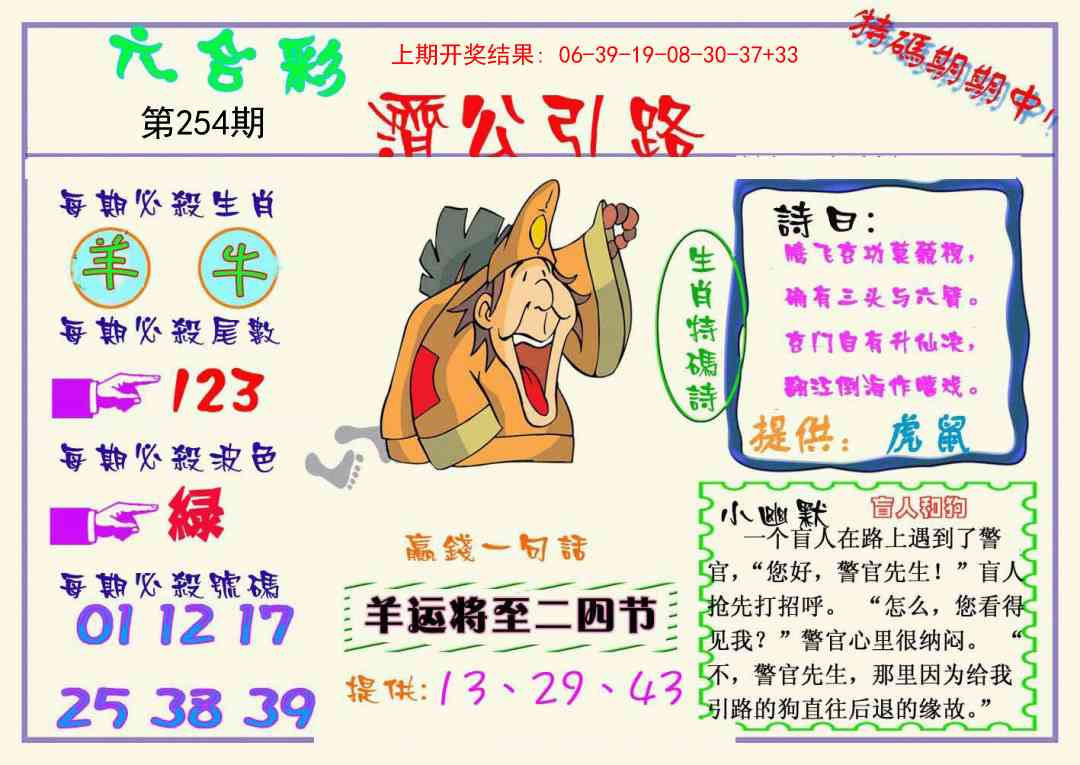 254期济公引路[图]