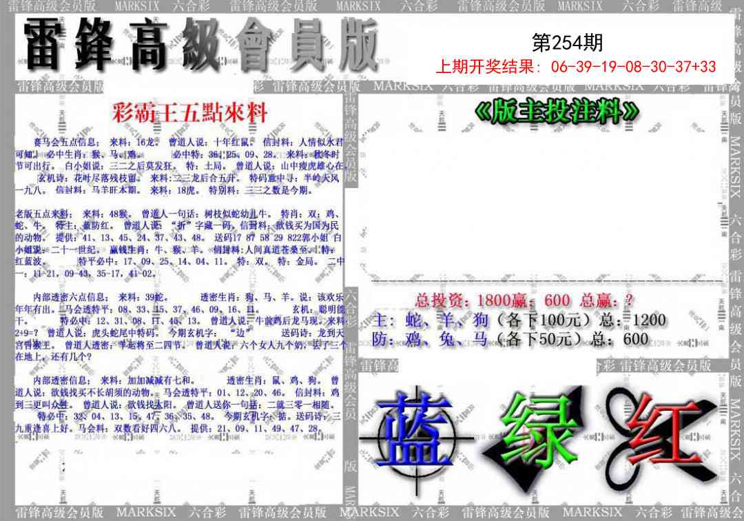 254期(假)雷锋高级会员版[图]