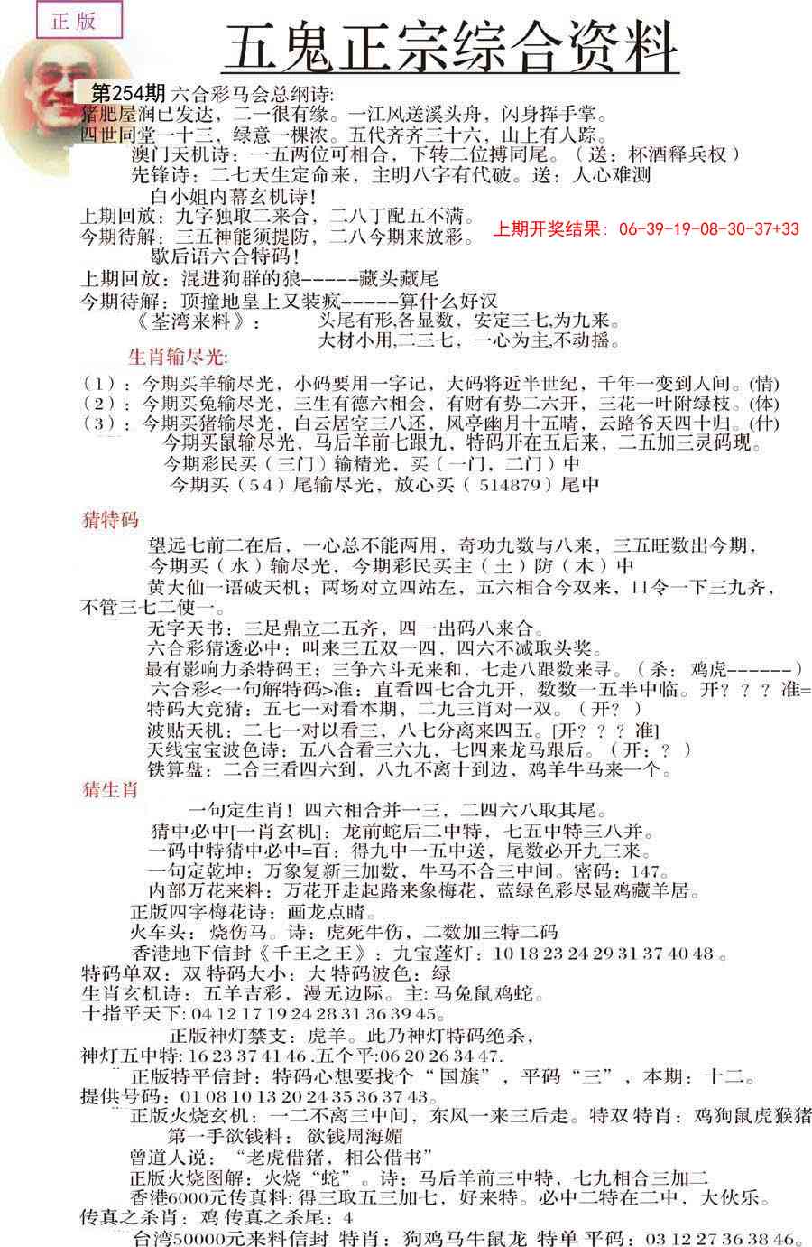 254期五鬼正宗会员综合资料A[图]