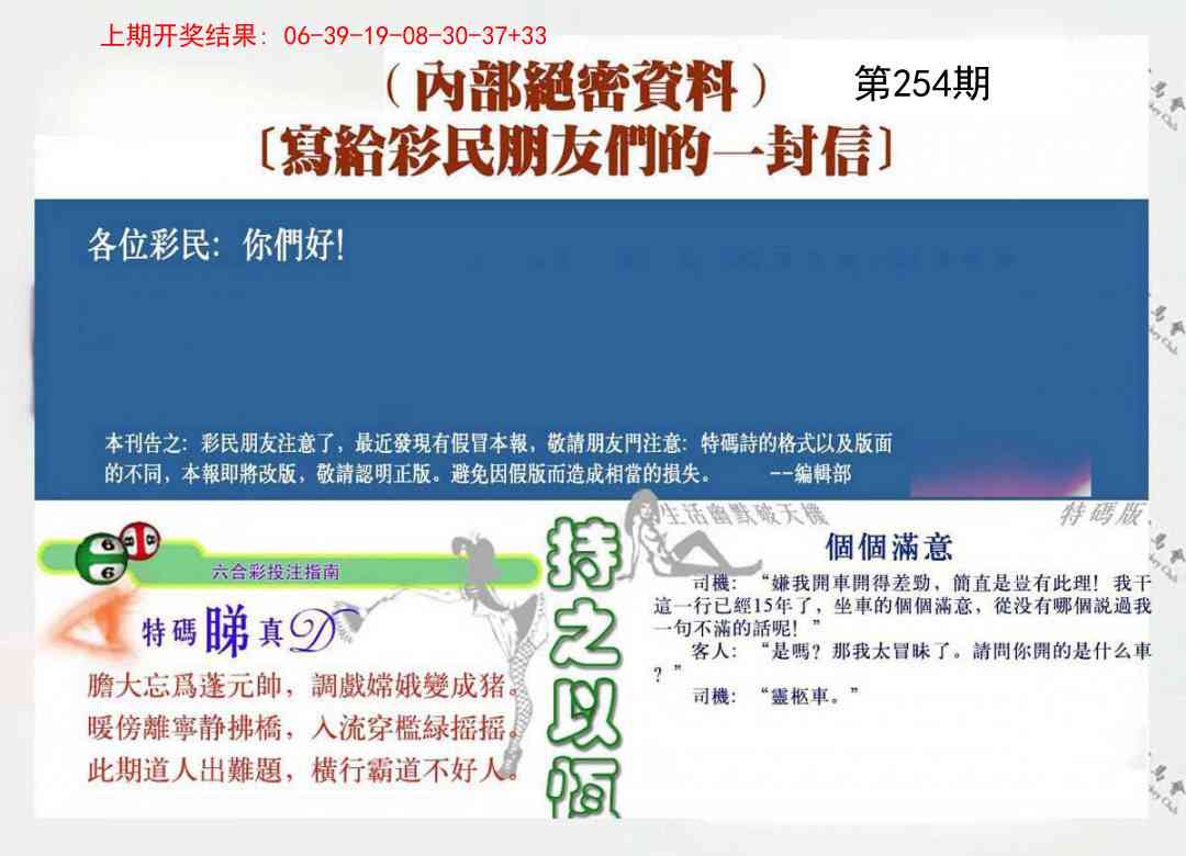 254期一封信[图]