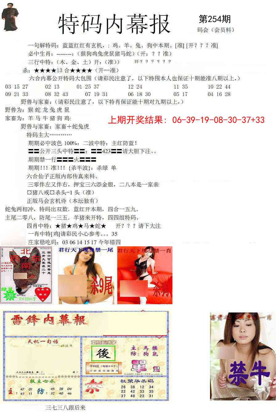 254期特码内幕报[图]