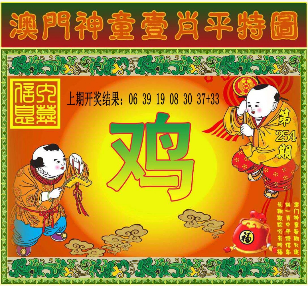 254期一肖平特图[图]