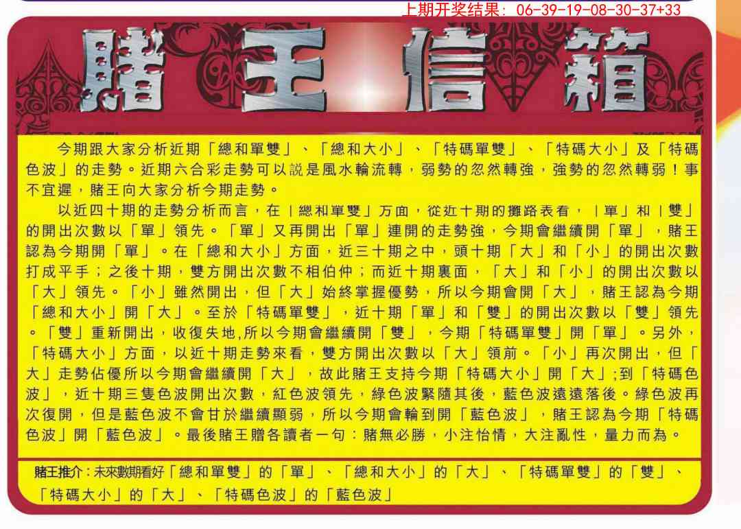 254期创富赌王信箱[图]