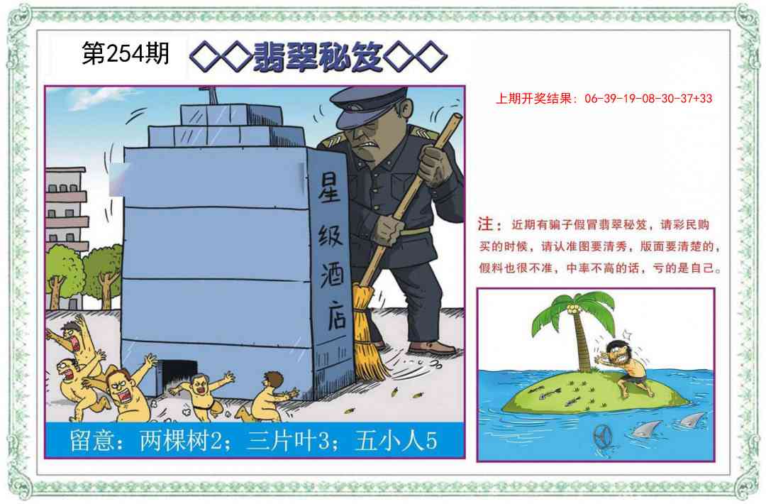 254期翡翠秘笈[图]