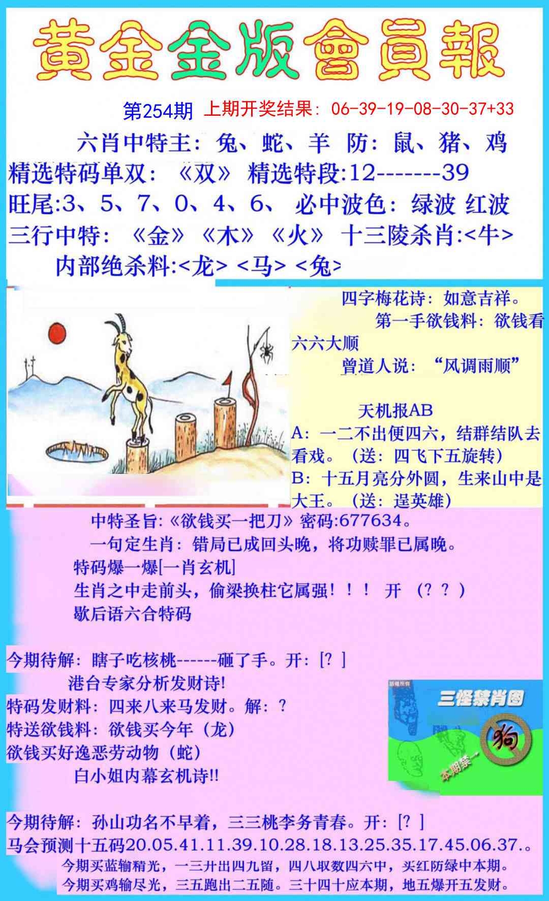 254期黄金金版会员报[图]