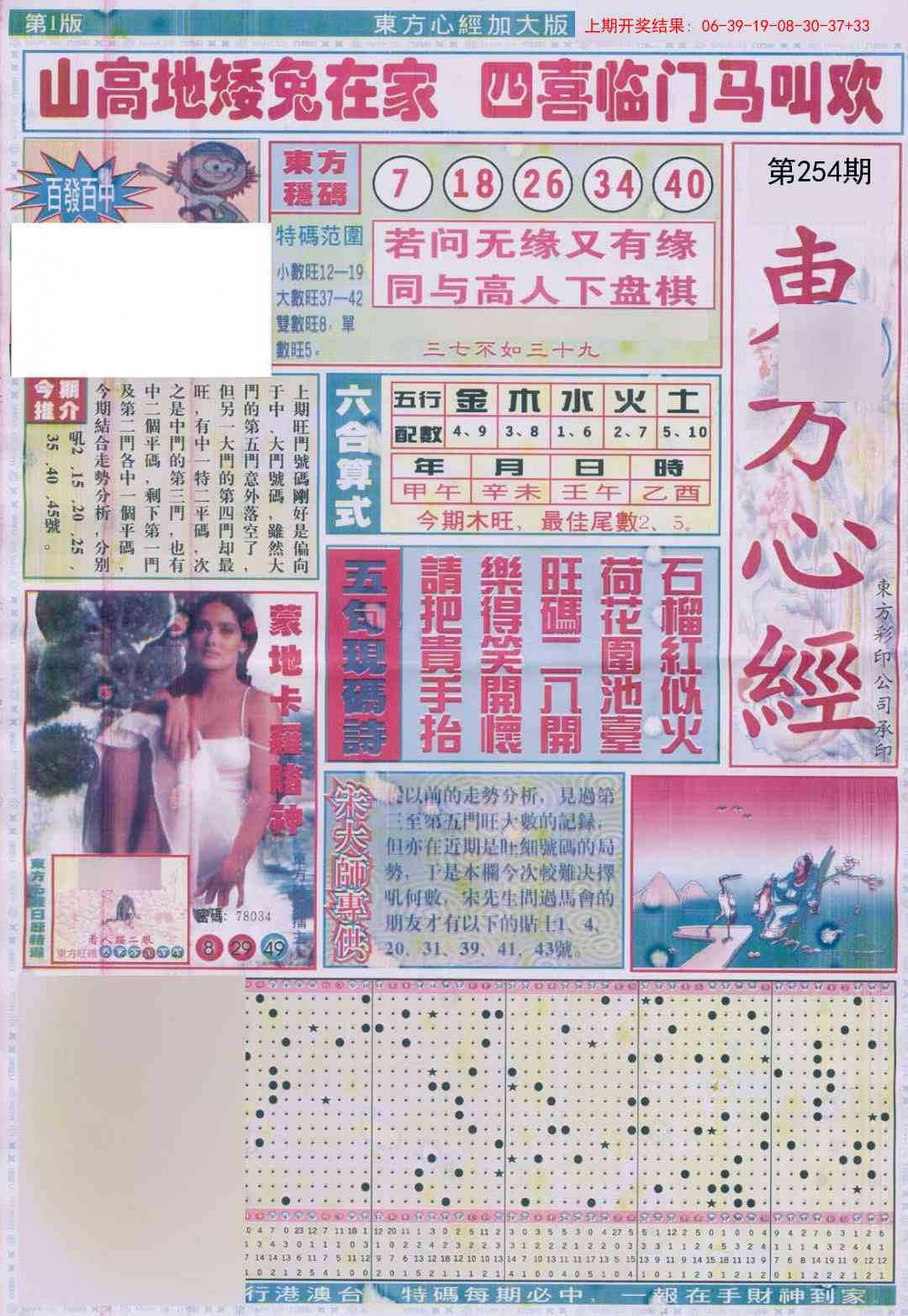 254期东方心经A加大版[图]