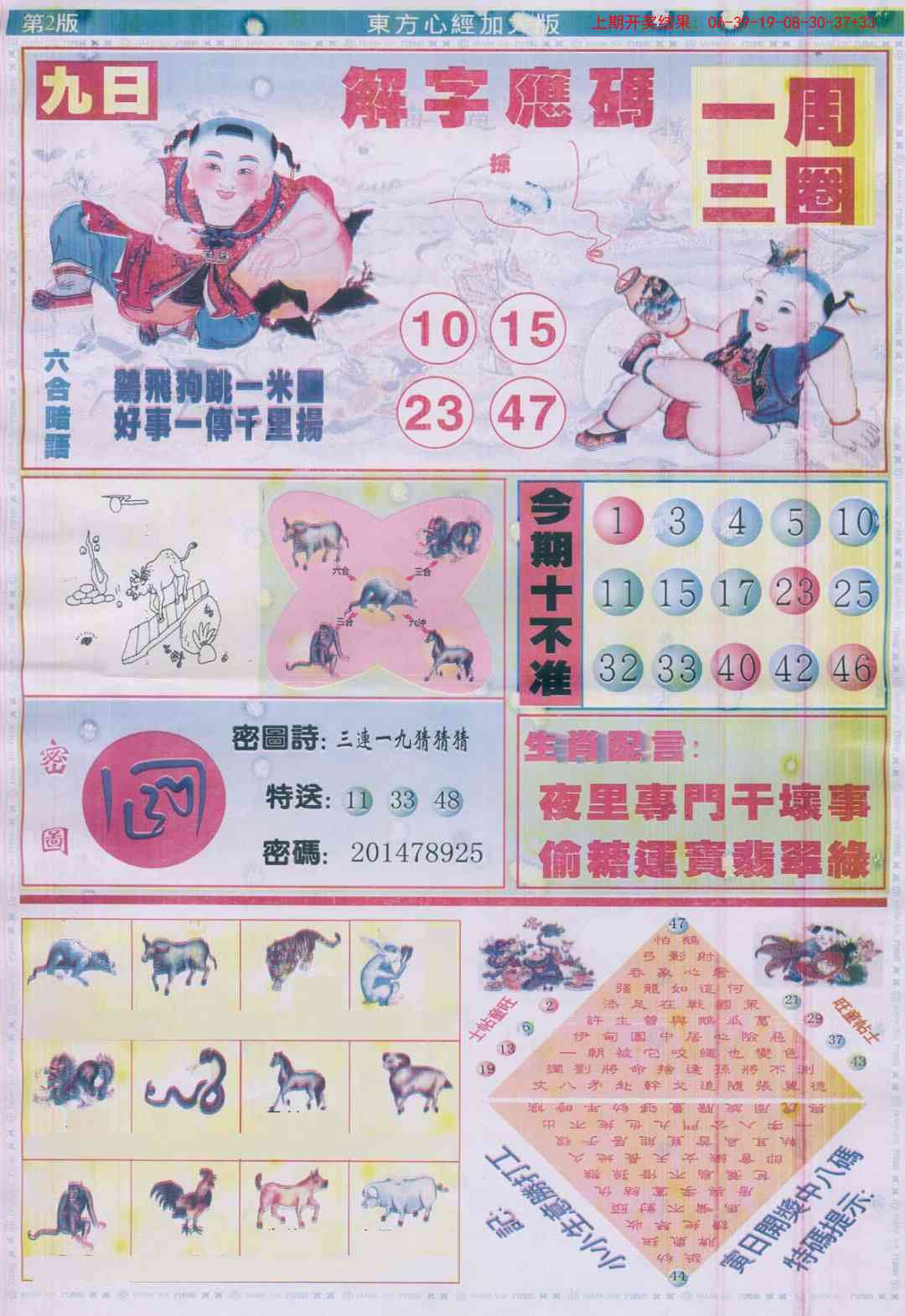 254期东方心经B加大版[图]