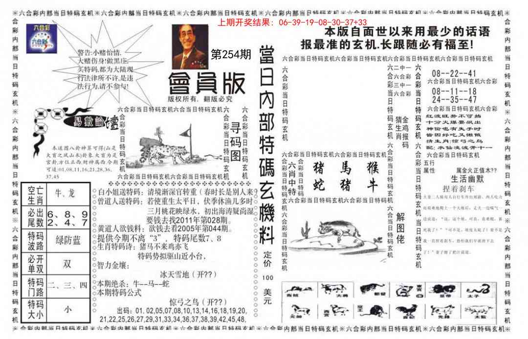 254期当日特码玄机报[图]