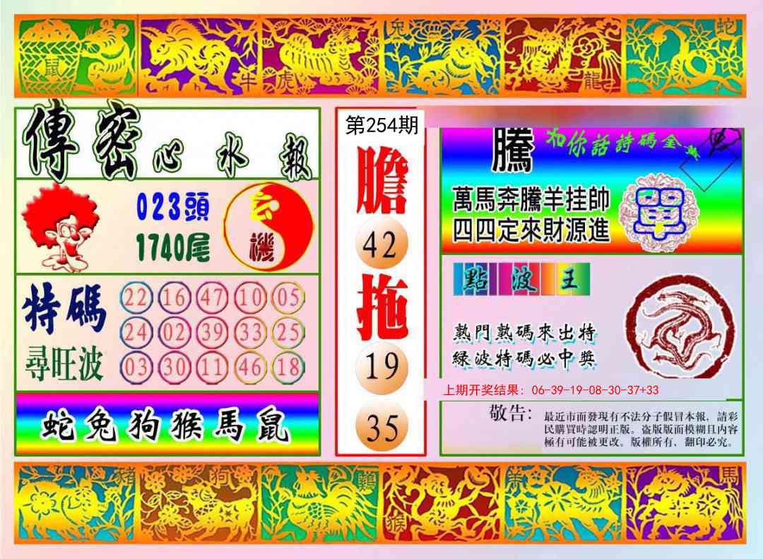 254期传密心水报[图]