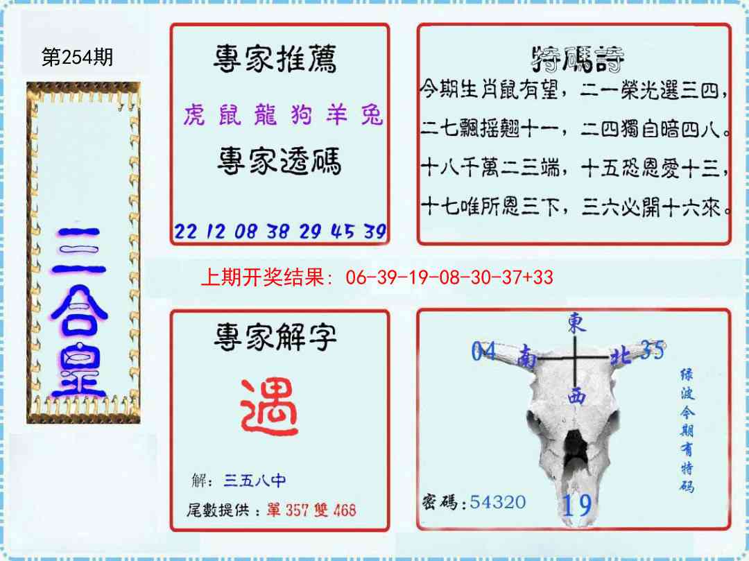254期三合皇[图]