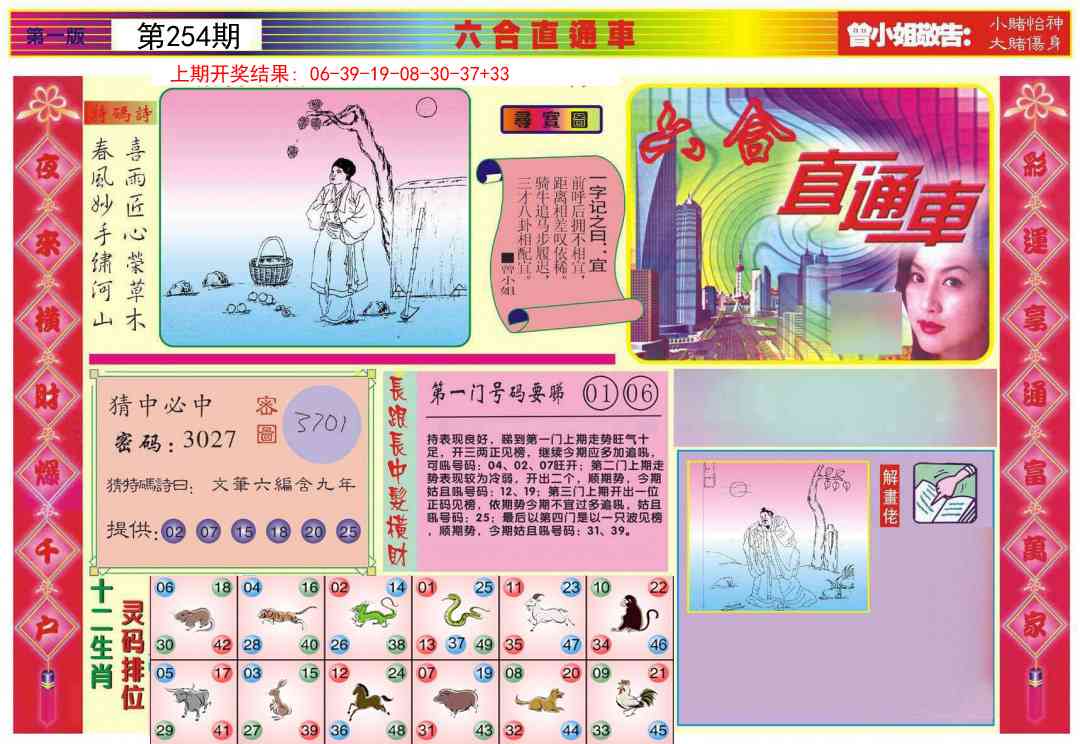 254期六合直通车A[图]