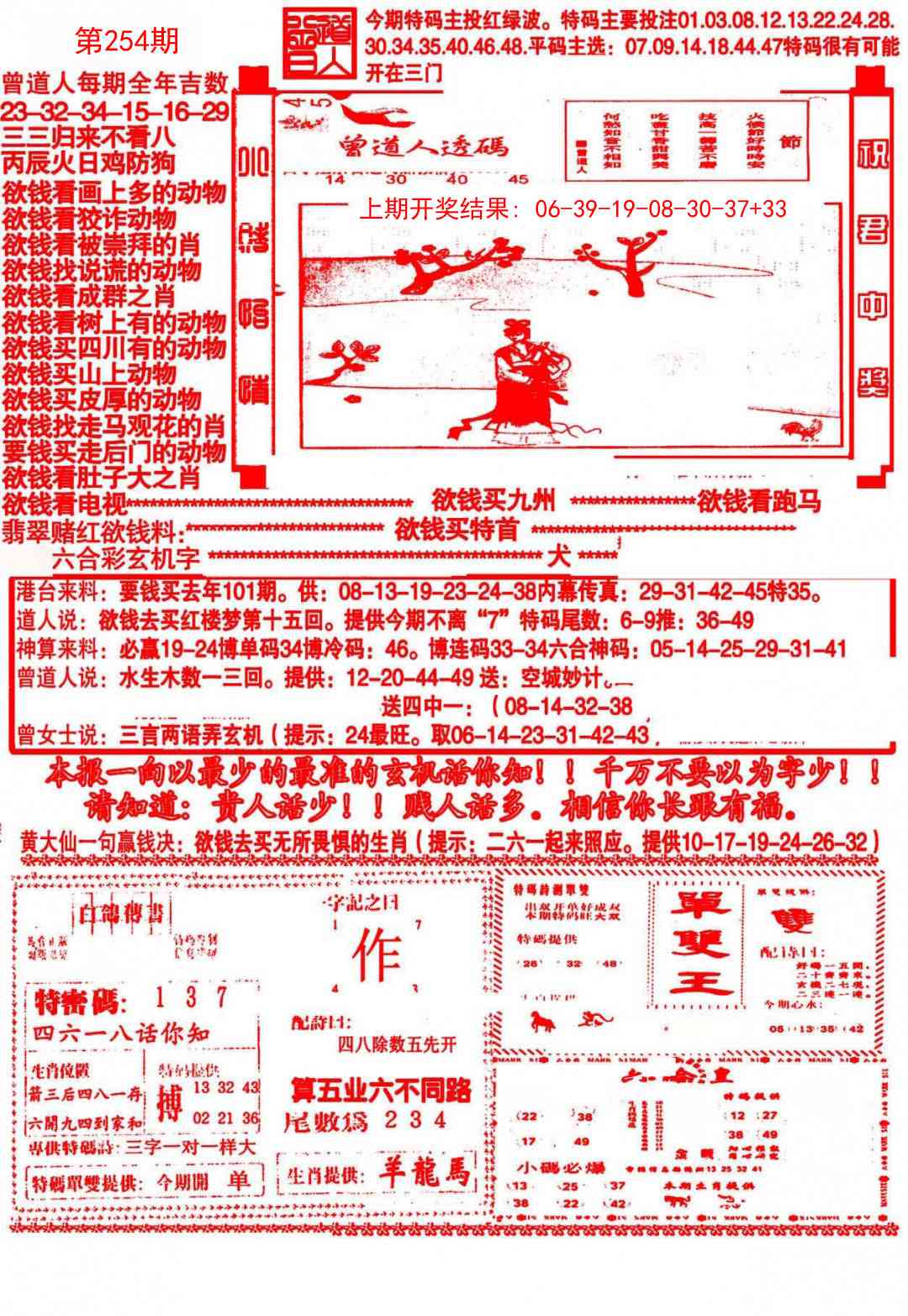254期大刀彩霸王A[图]
