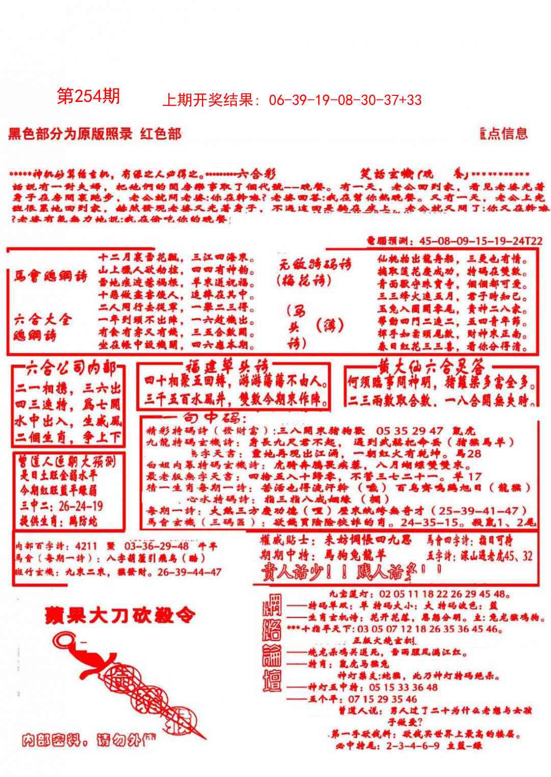 254期大刀彩霸王B[图]