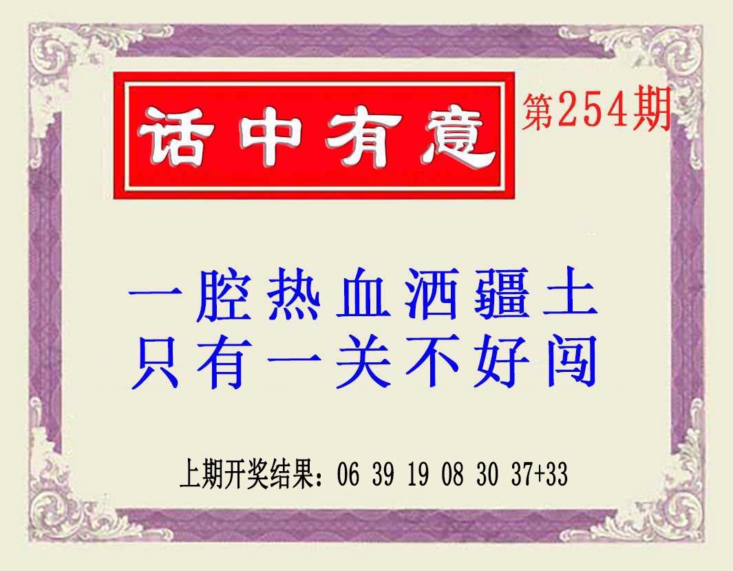 254期话中有意(另版)[图]