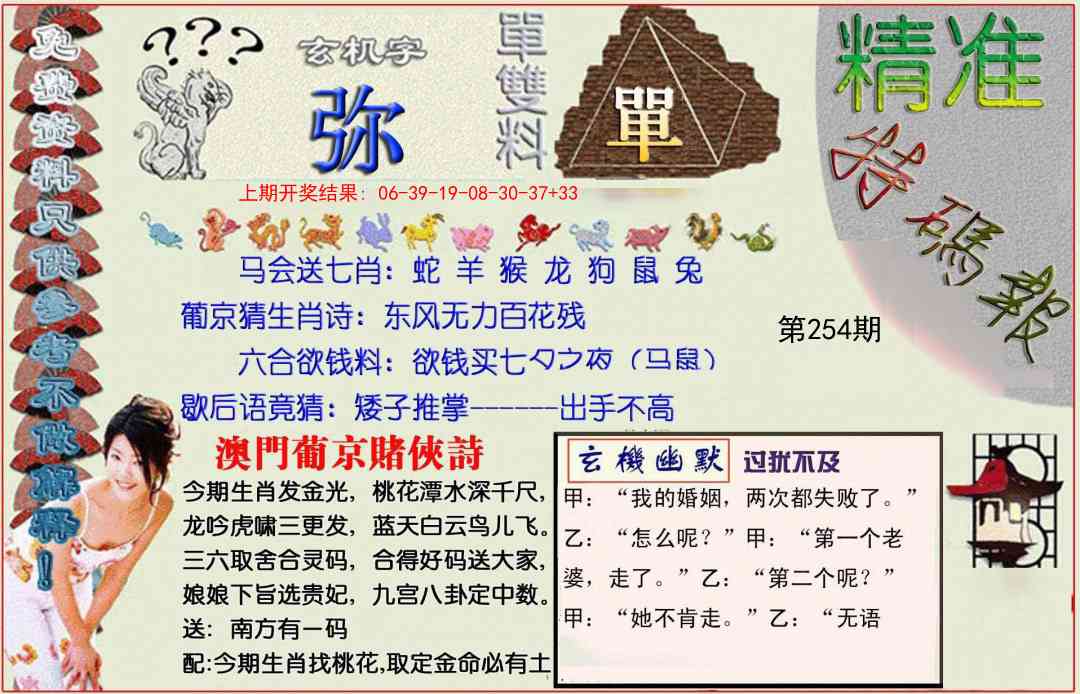 254期精准<特碼報>[图]
