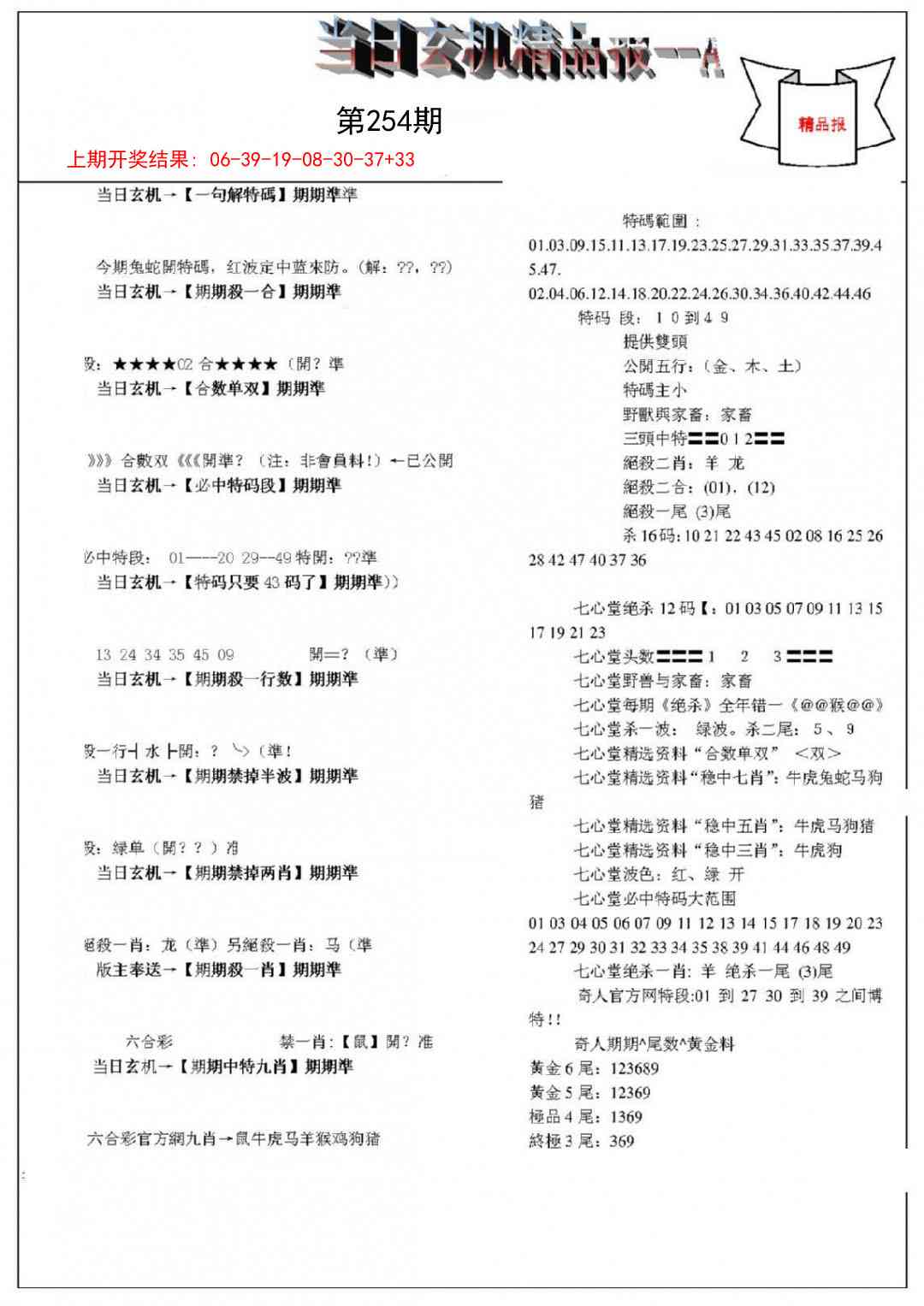 254期当日玄机精品报A[图]