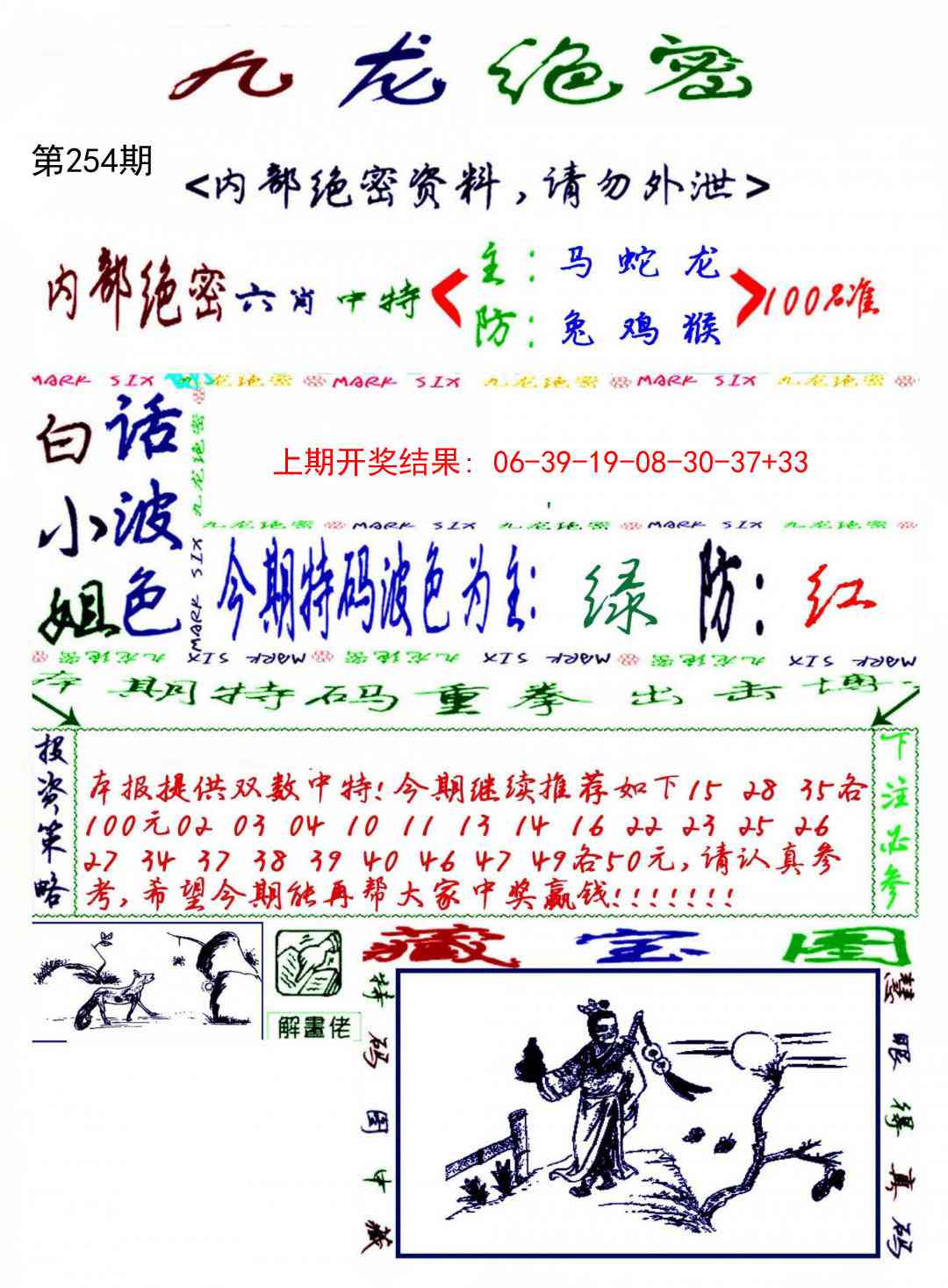 254期九龙密报[图]