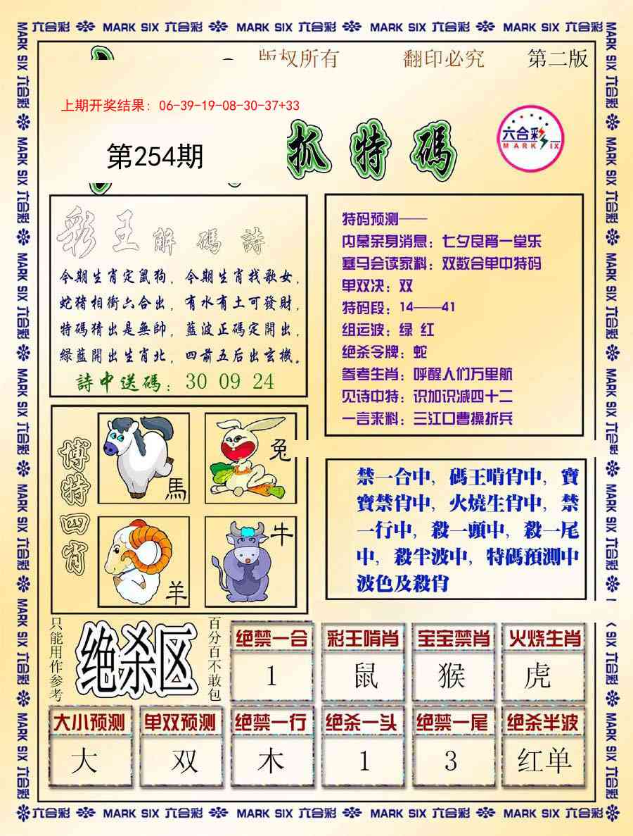 254期今日抓特码-B[图]