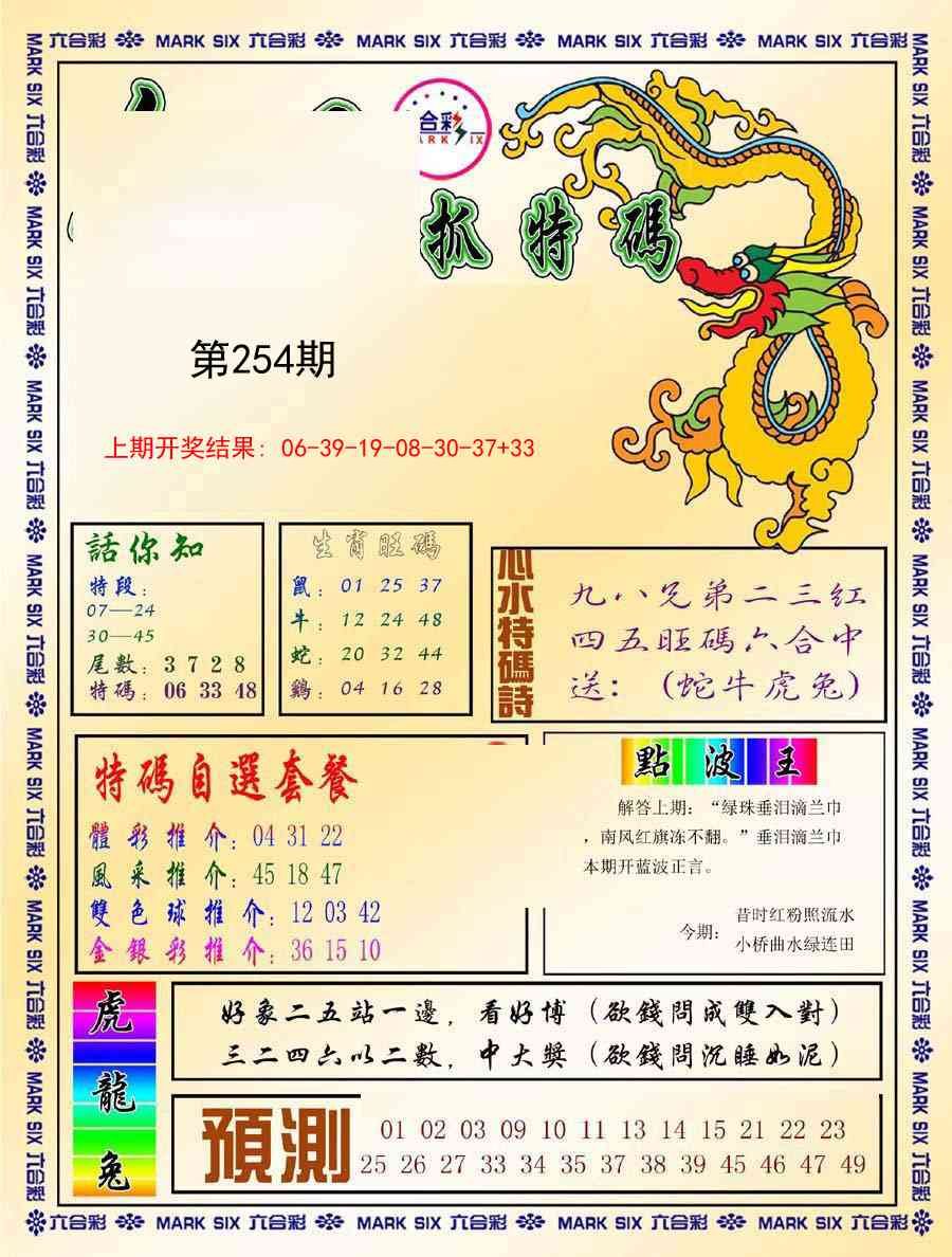 254期今日抓特码-A[图]