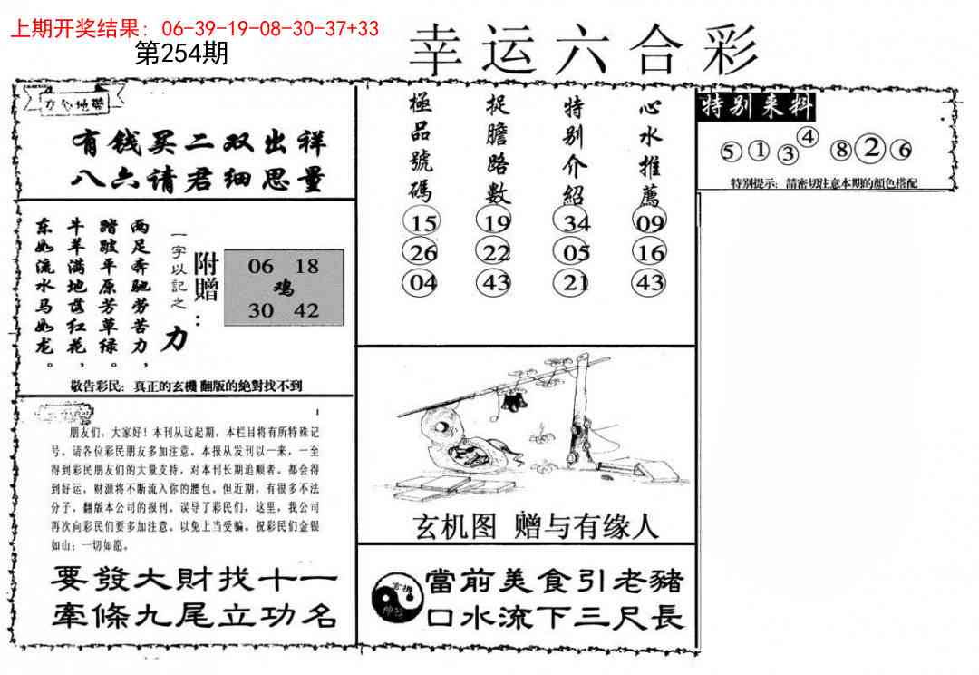 254期幸运六合彩[图]