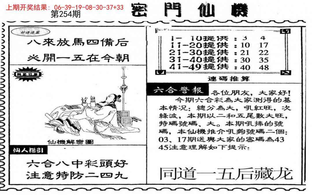 254期新密门仙机[图]