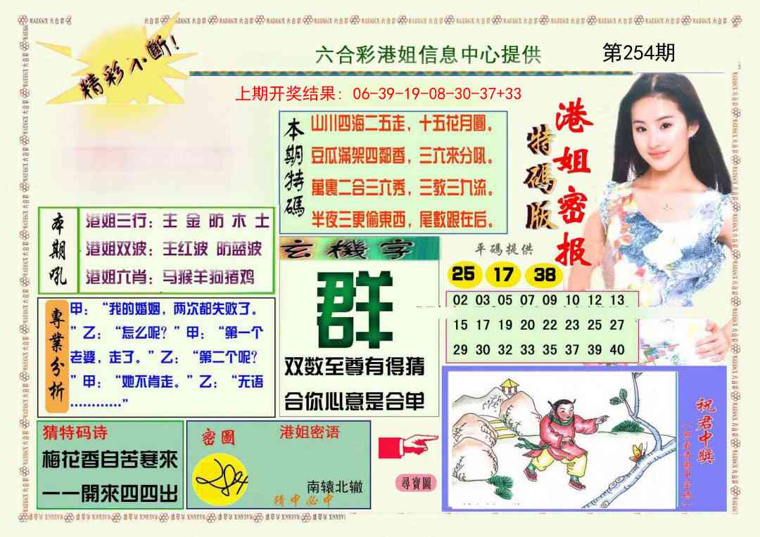 254期港姐密报A[图]