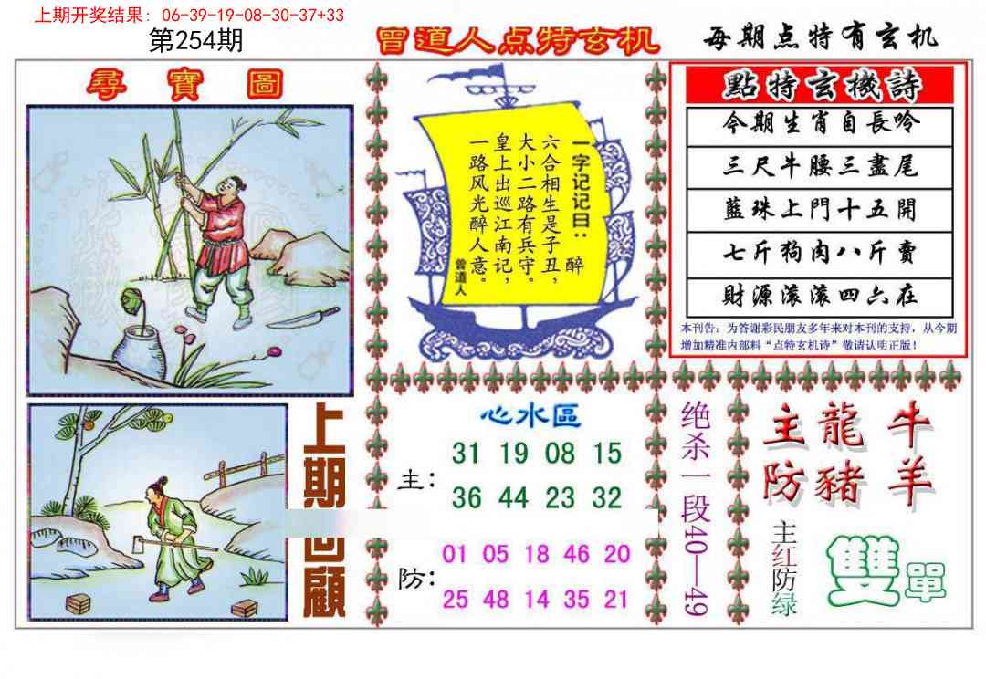254期曾道人点特玄机[图]