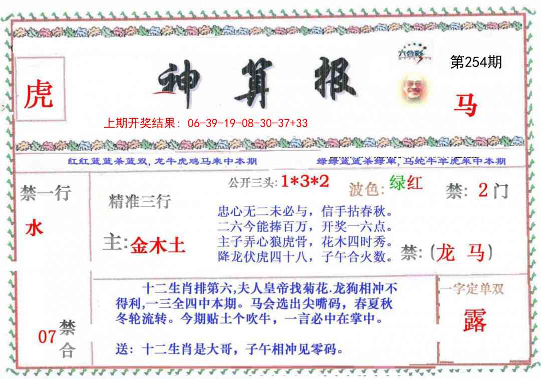 254期神算报[图]