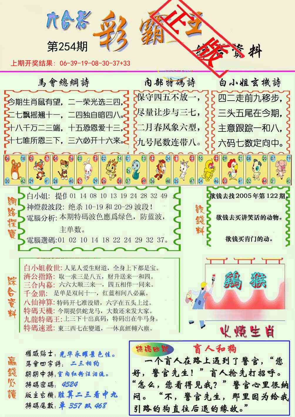 254期精装彩霸王[图]